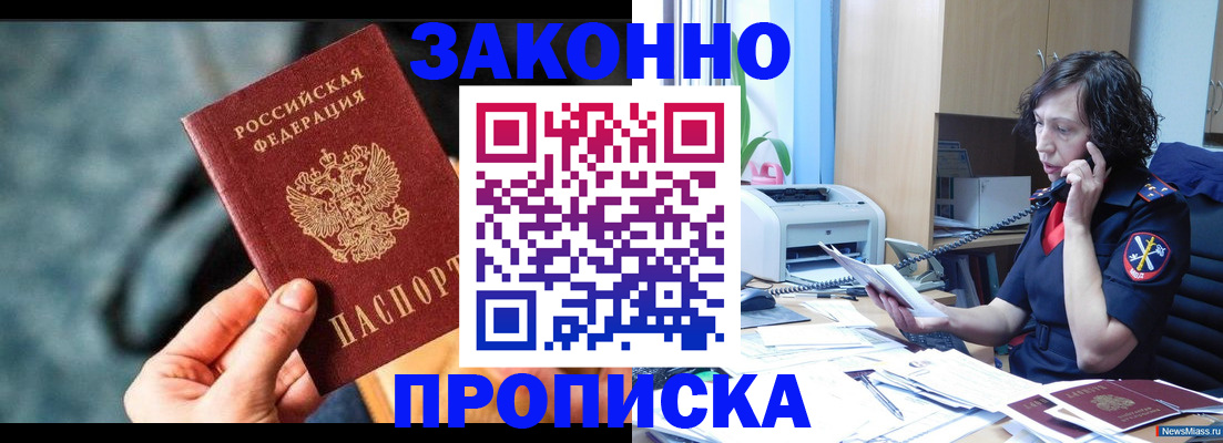прописка регистрация в Новоульяновске